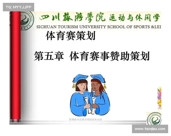 体育赛事赞助策划方案怎么写